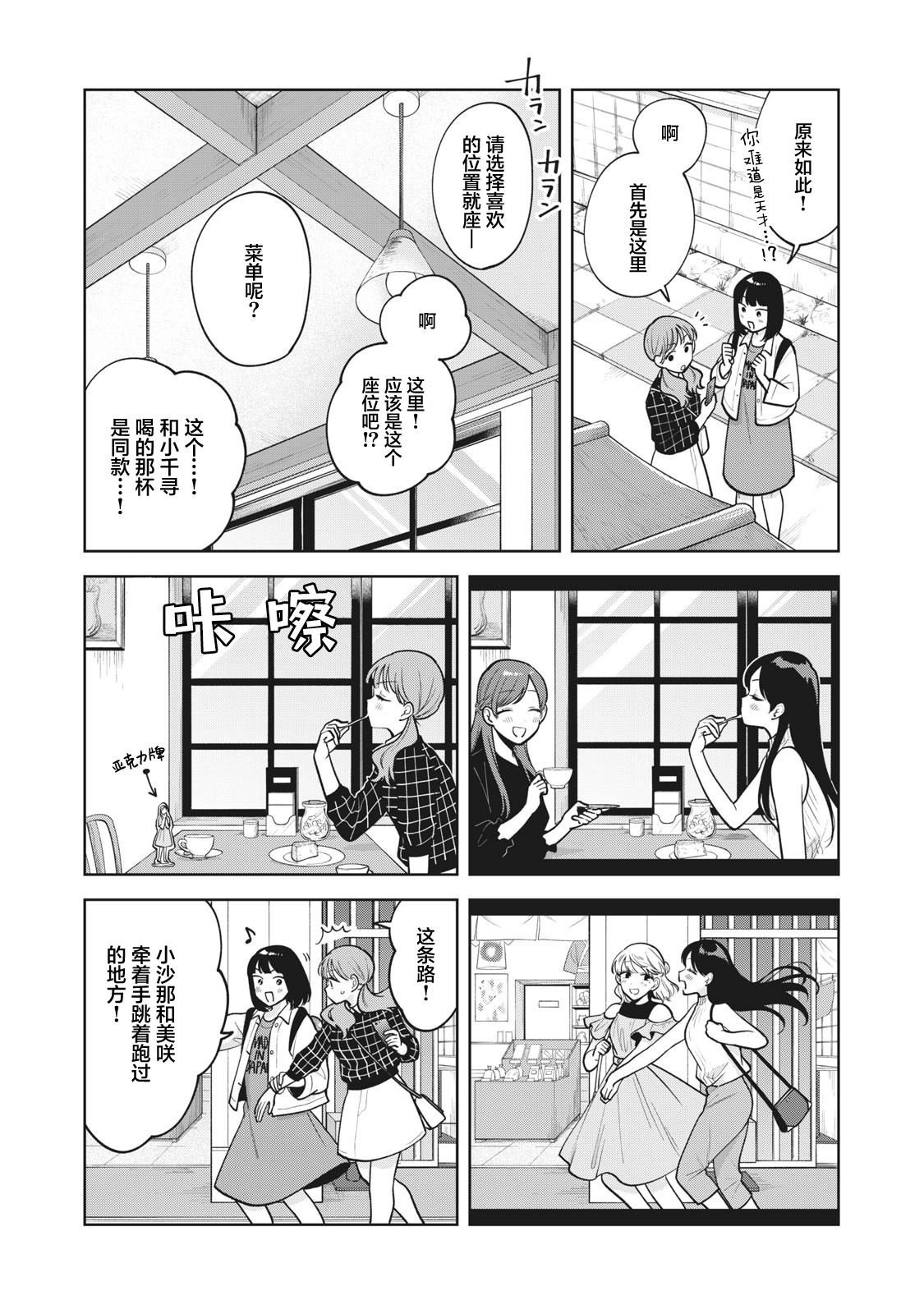 推坐在隔壁桌我无心学习！ 第41话 第5页