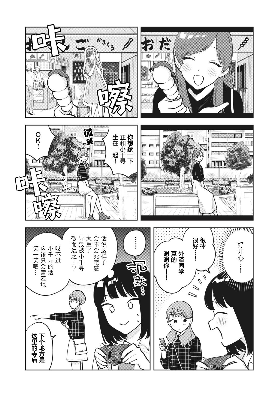 推坐在隔壁桌我无心学习！ 第41话 第6页