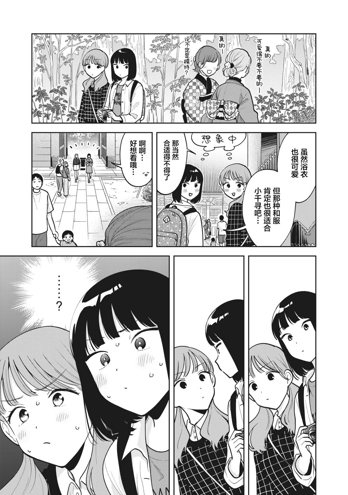 推坐在隔壁桌我无心学习！ 第41话 第7页