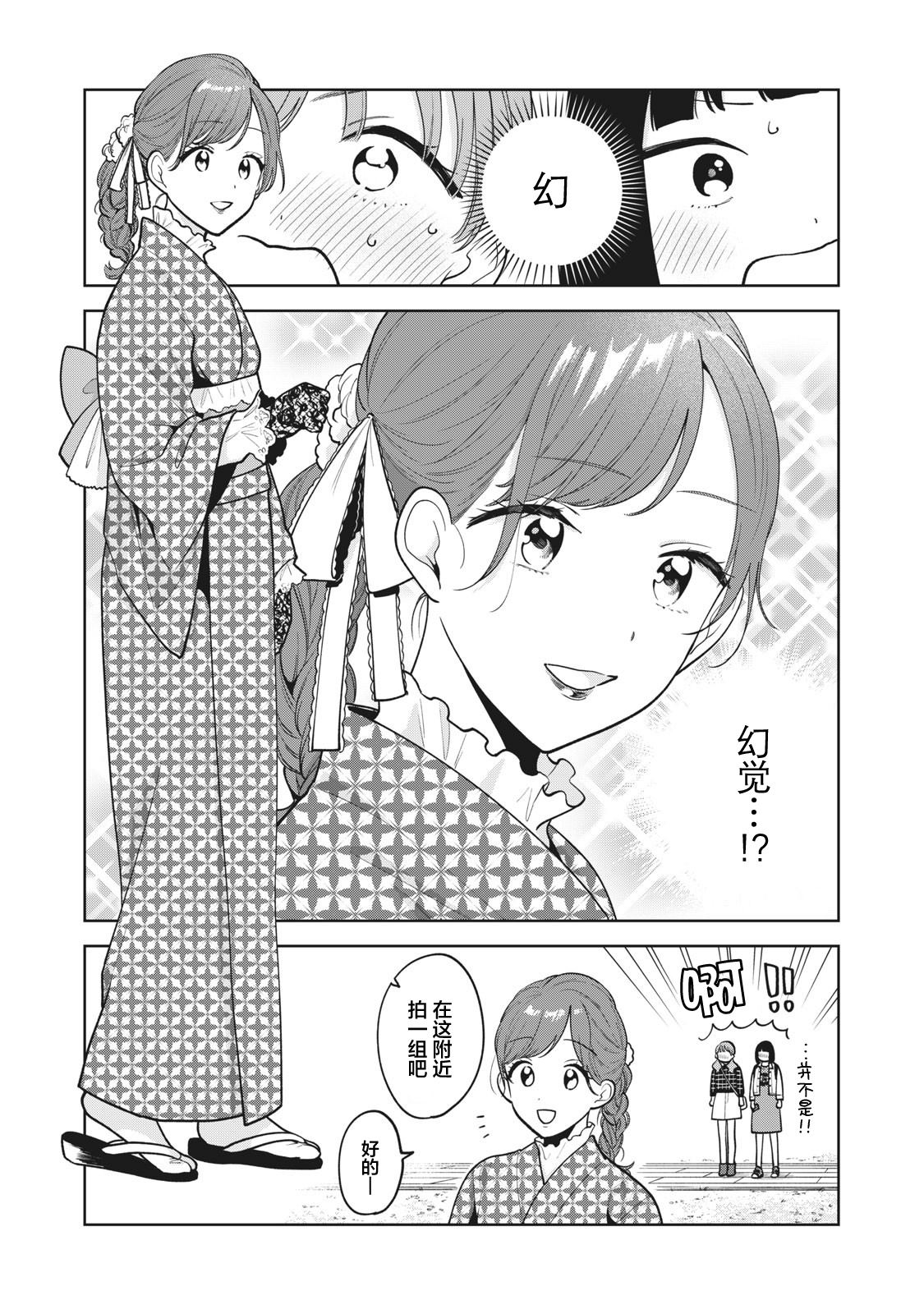 推坐在隔壁桌我无心学习！ 第41话 第8页