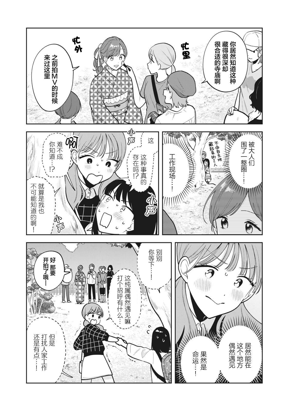 推坐在隔壁桌我无心学习！ 第41话 第9页