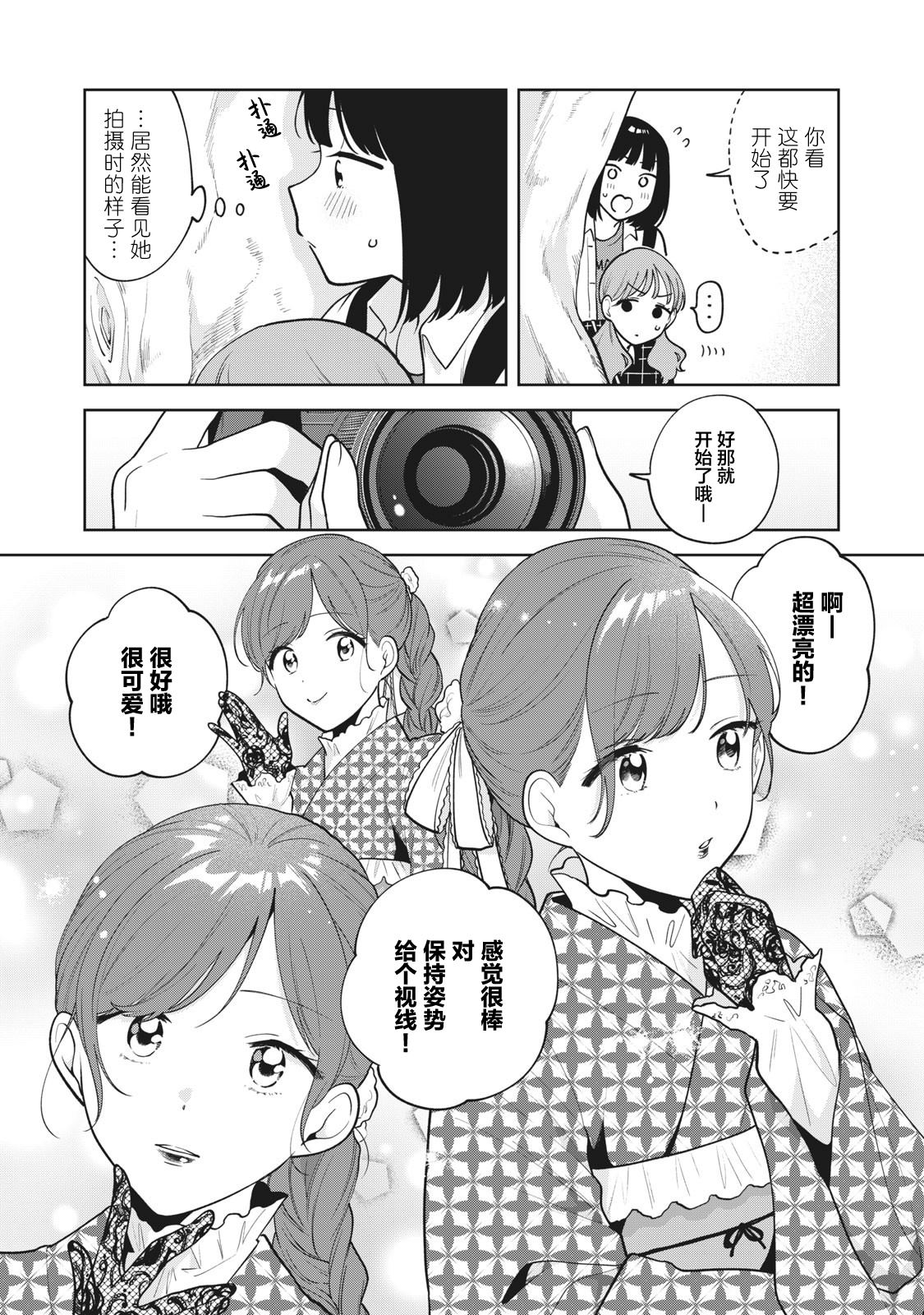 推坐在隔壁桌我无心学习！ 第41话 第10页