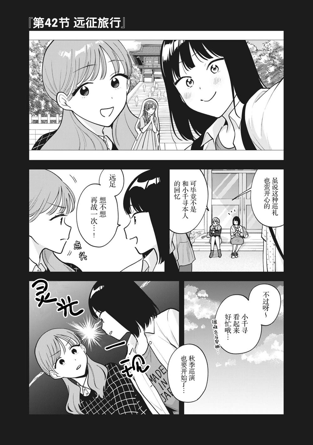 推坐在隔壁桌我无心学习！ 第42话 第1页