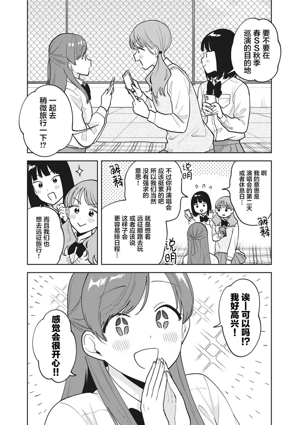 推坐在隔壁桌我无心学习！ 第42话 第2页
