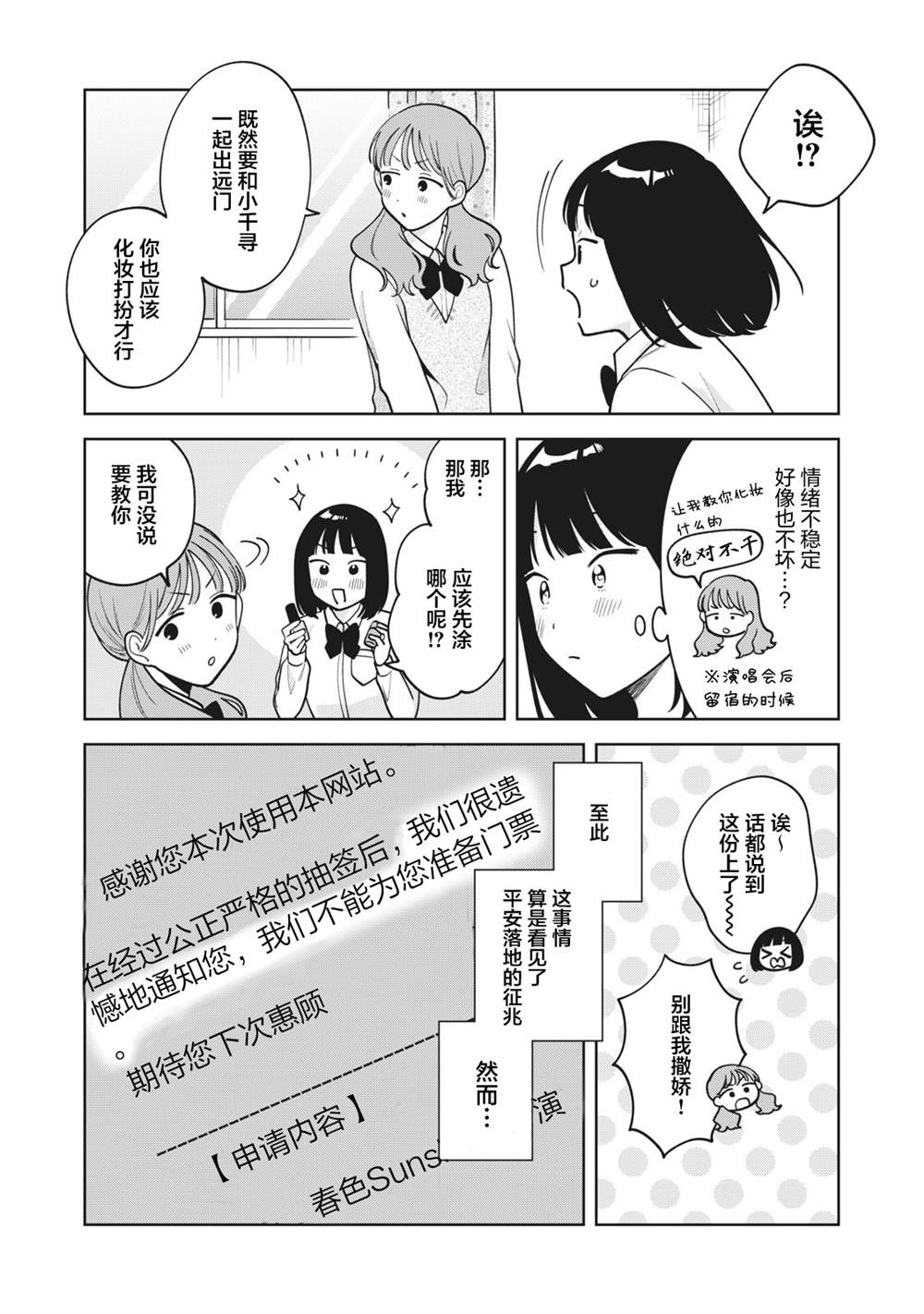 推坐在隔壁桌我无心学习！ 第42话 第11页