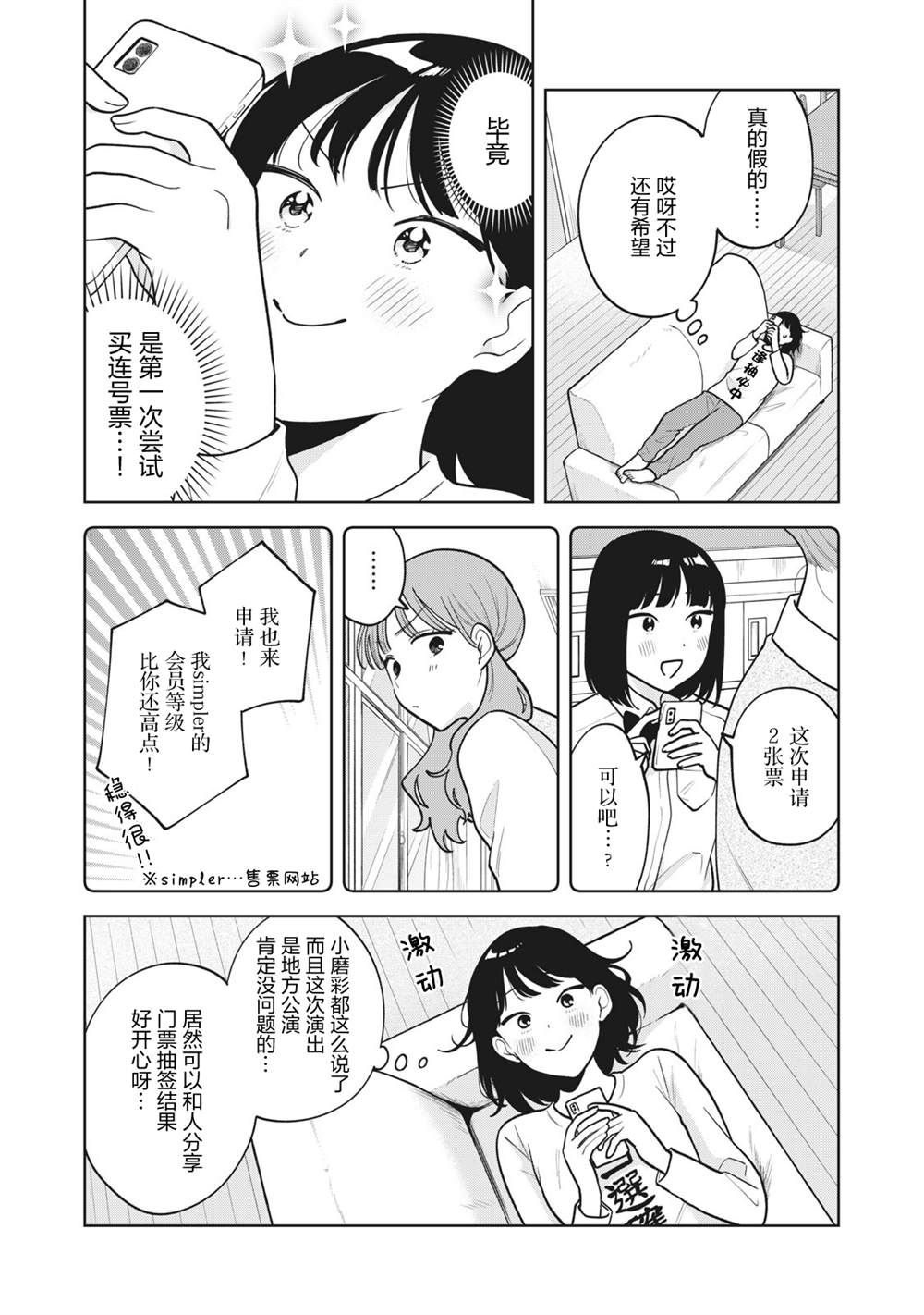 推坐在隔壁桌我无心学习！ 第42话 第12页