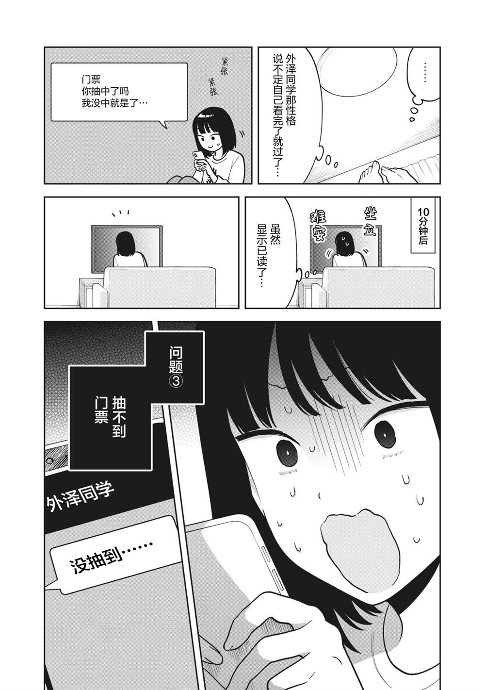 推坐在隔壁桌我无心学习！ 第42话 第13页