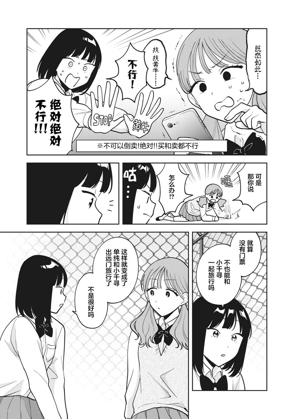 推坐在隔壁桌我无心学习！ 第42话 第15页