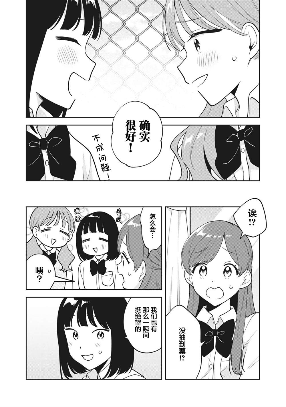 推坐在隔壁桌我无心学习！ 第42话 第16页