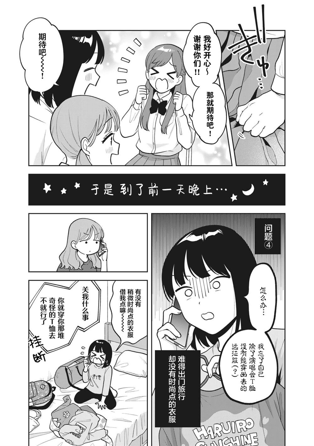 推坐在隔壁桌我无心学习！ 第42话 第18页