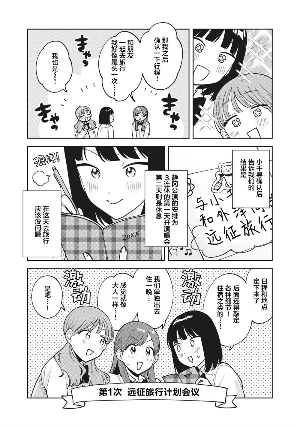 推坐在隔壁桌我无心学习！ 第42话 第3页
