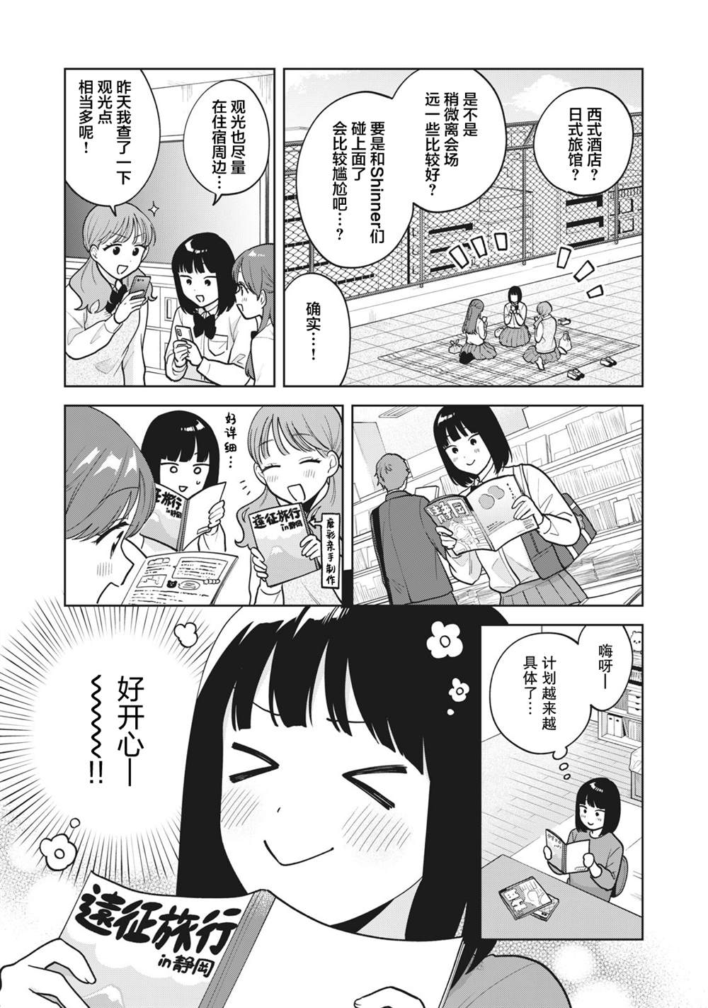 推坐在隔壁桌我无心学习！ 第42话 第4页