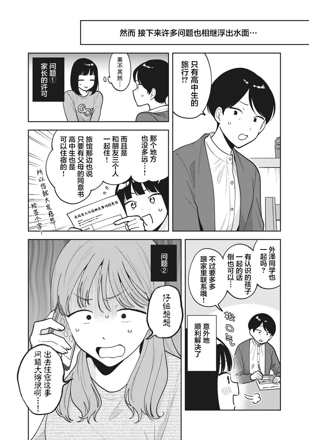 推坐在隔壁桌我无心学习！ 第42话 第5页