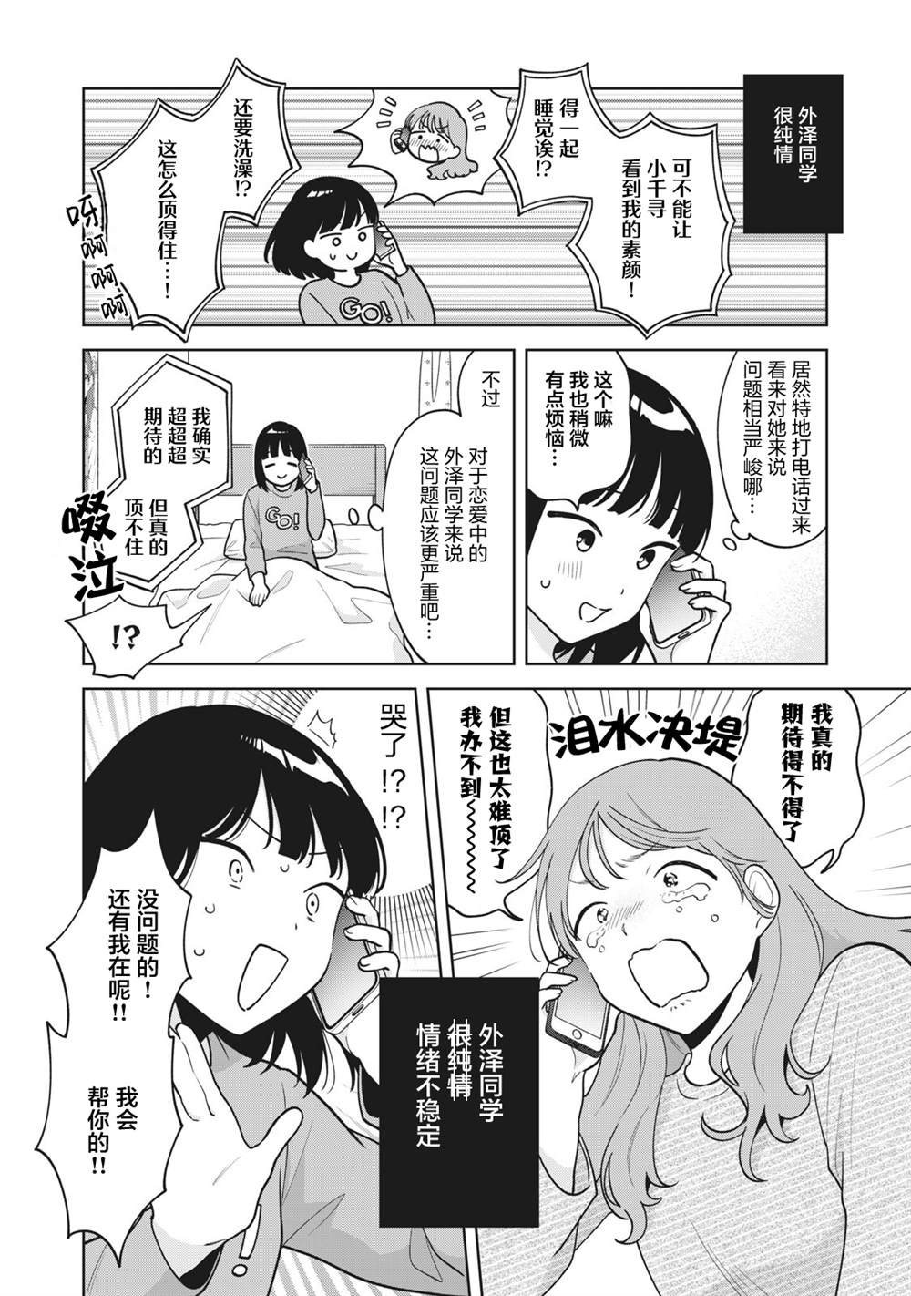 推坐在隔壁桌我无心学习！ 第42话 第6页