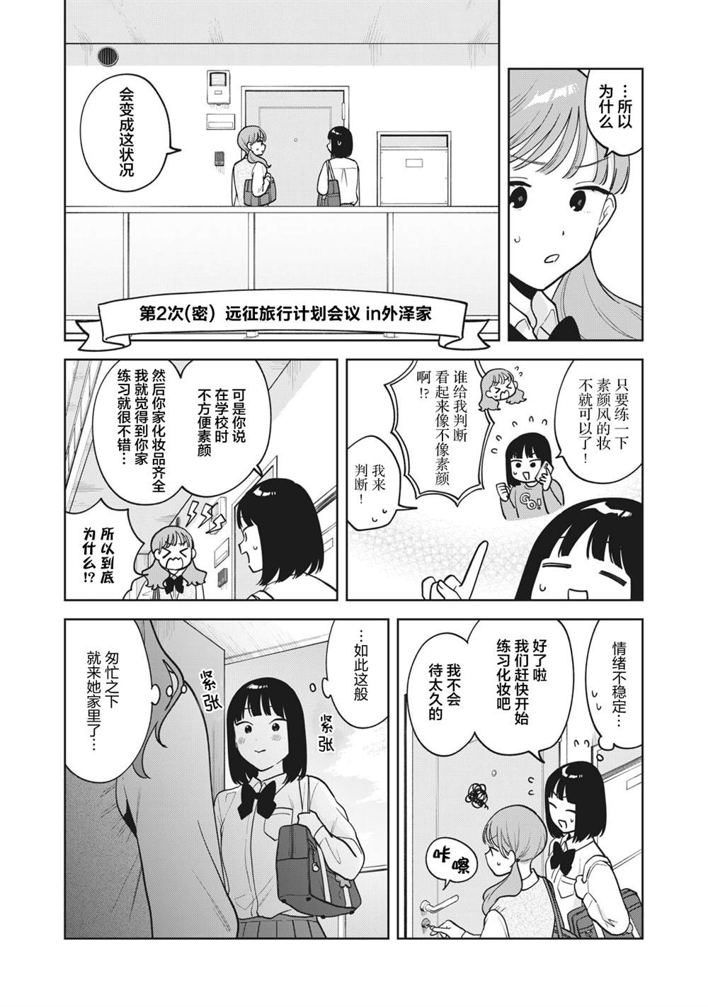 推坐在隔壁桌我无心学习！ 第42话 第7页