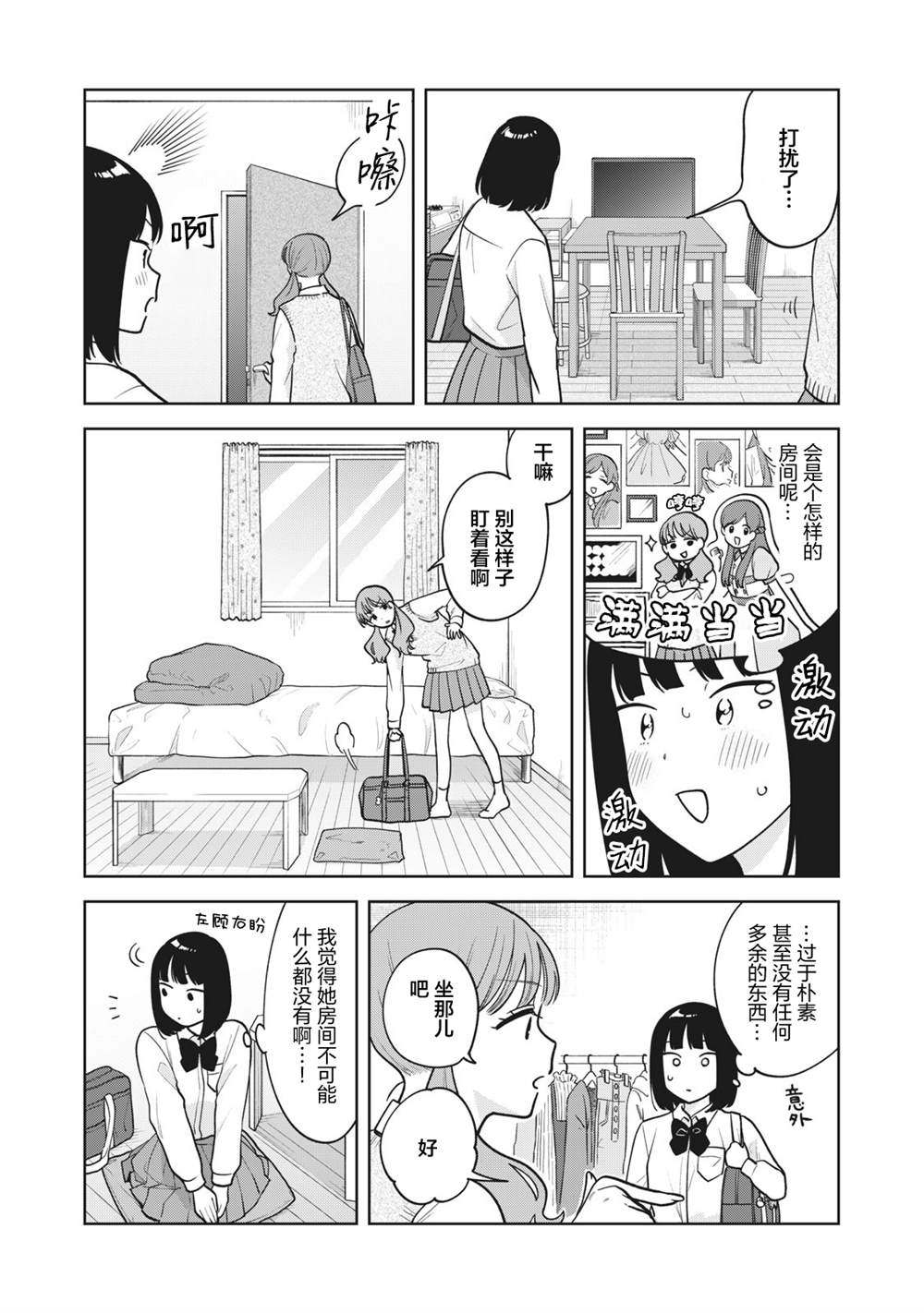 推坐在隔壁桌我无心学习！ 第42话 第8页
