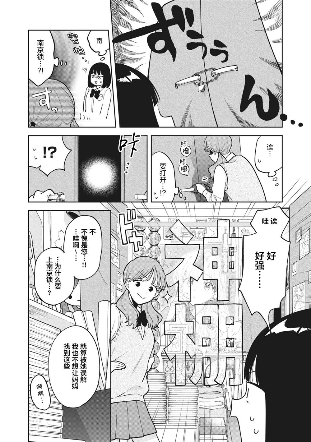 推坐在隔壁桌我无心学习！ 第42话 第9页