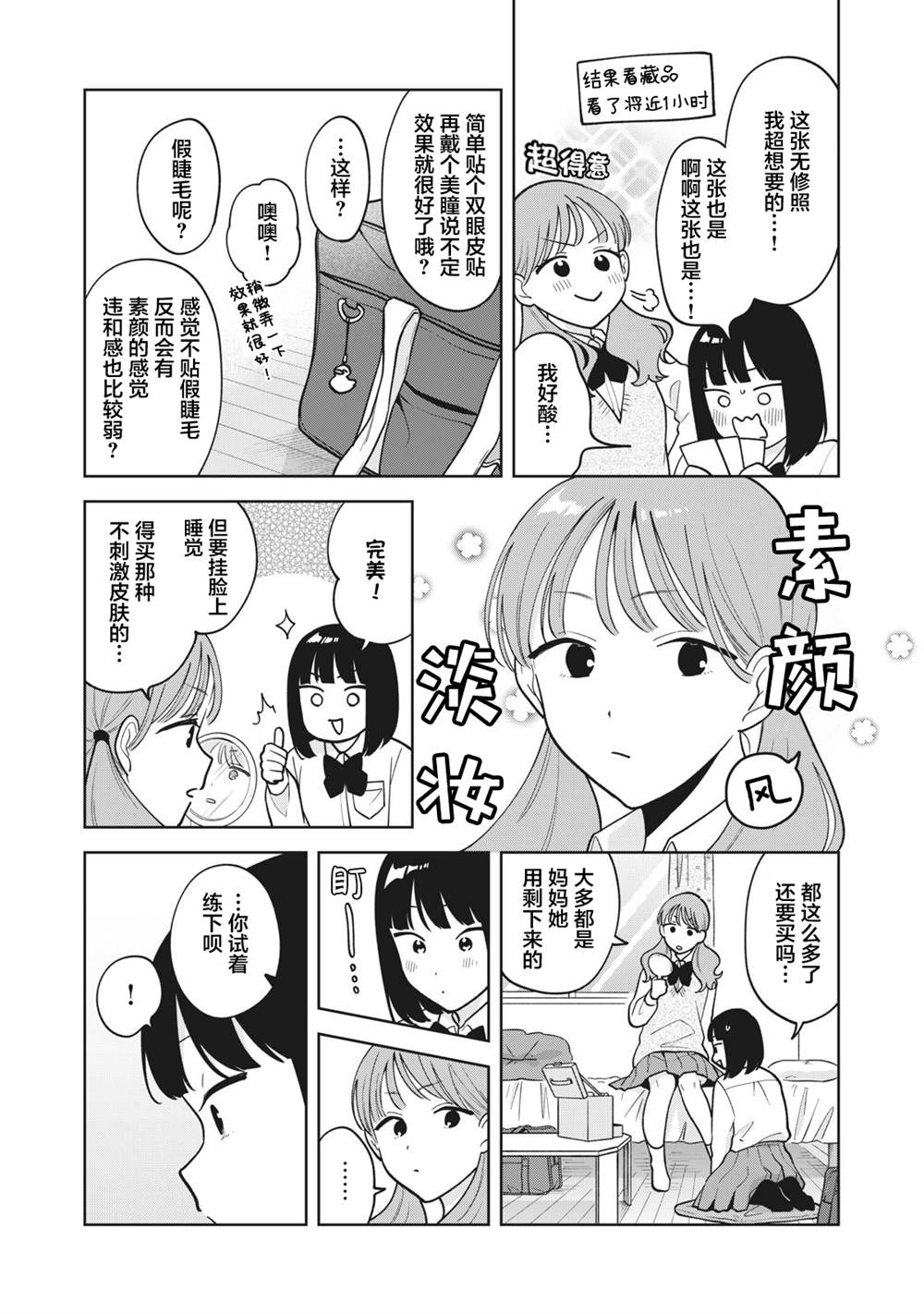 推坐在隔壁桌我无心学习！ 第42话 第10页