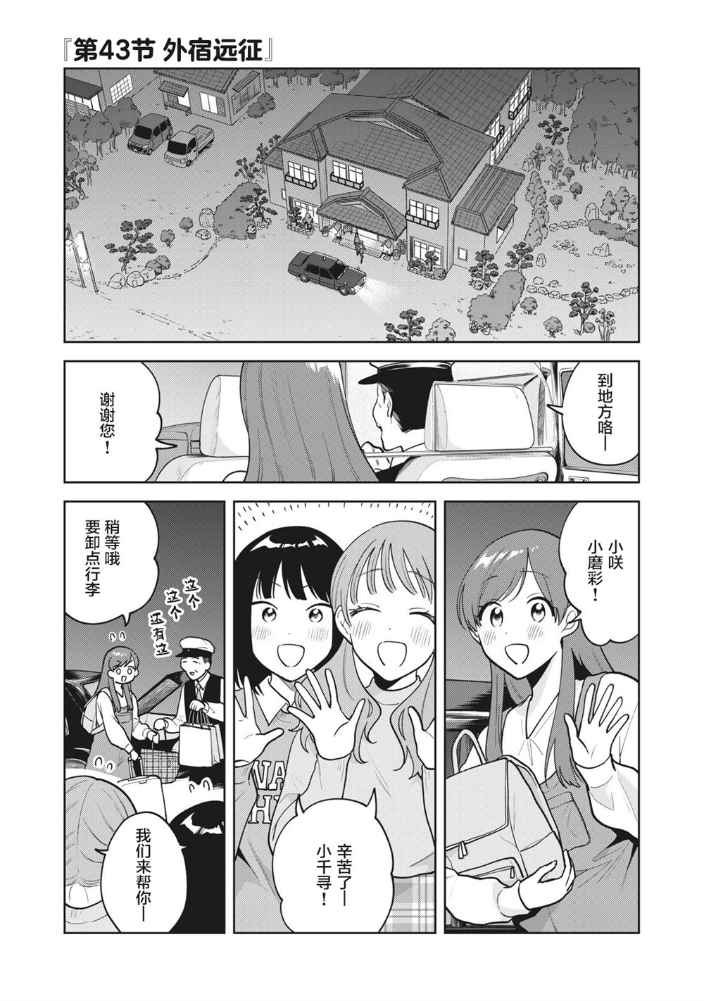 推坐在隔壁桌我无心学习！ 第43话 第1页