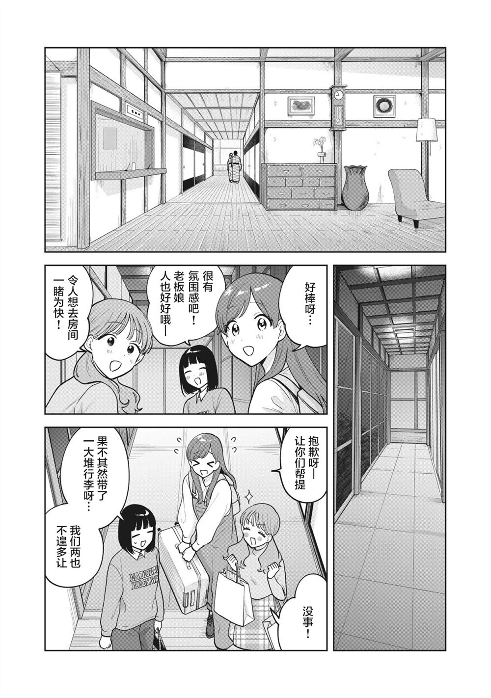 推坐在隔壁桌我无心学习！ 第43话 第2页