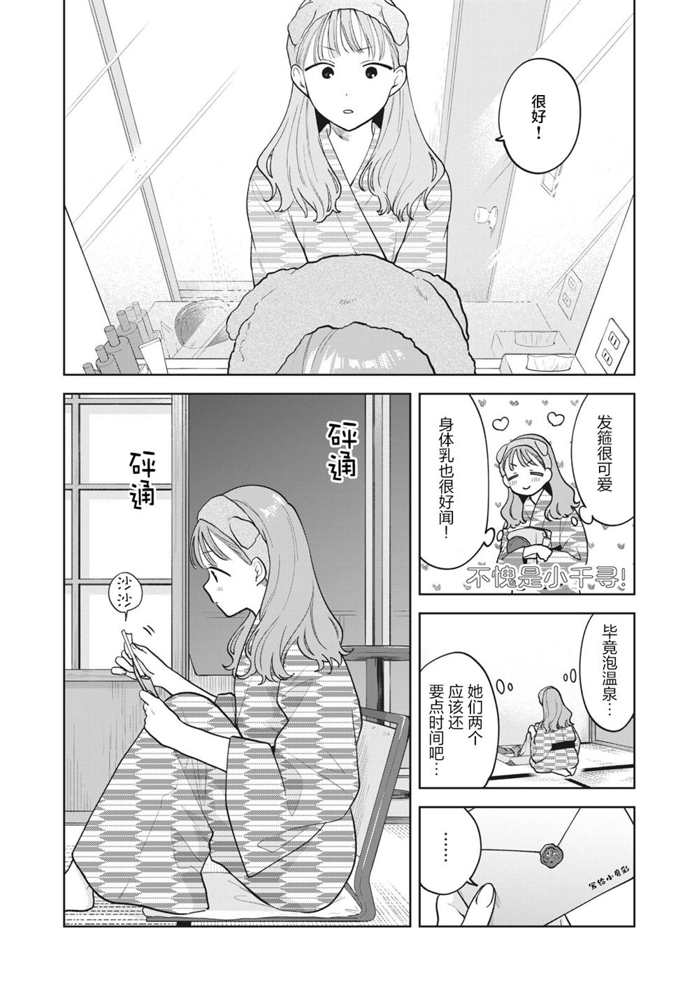 推坐在隔壁桌我无心学习！ 第43话 第12页