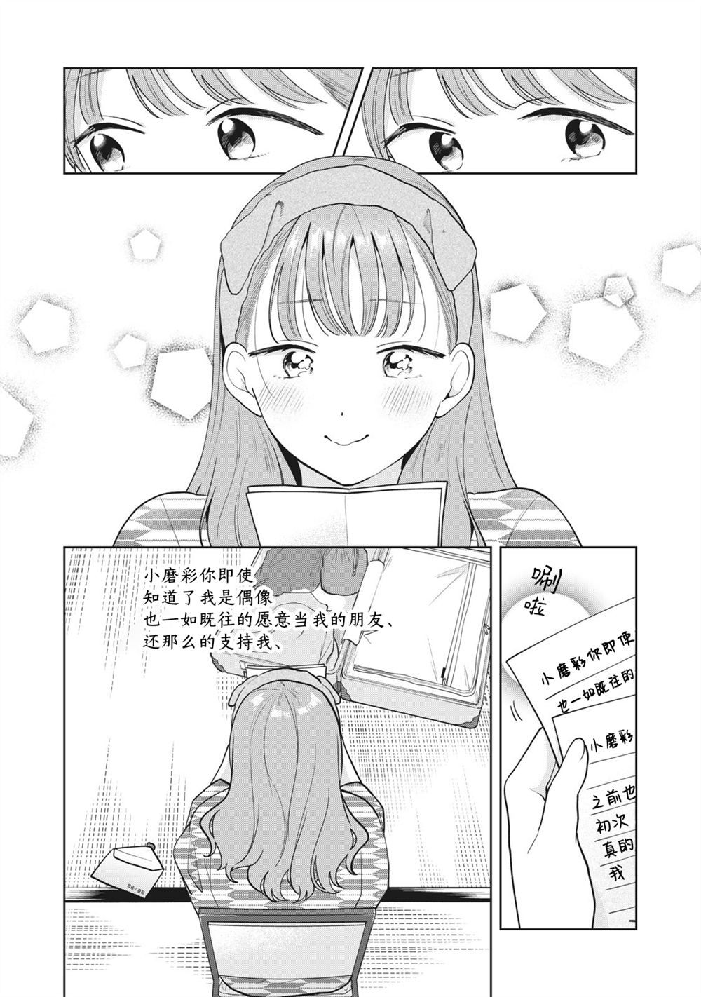 推坐在隔壁桌我无心学习！ 第43话 第13页