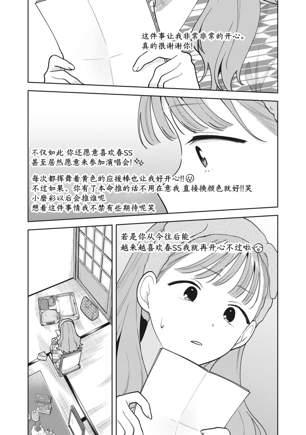 推坐在隔壁桌我无心学习！ 第43话 第14页