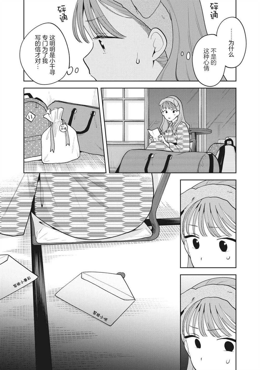 推坐在隔壁桌我无心学习！ 第43话 第15页