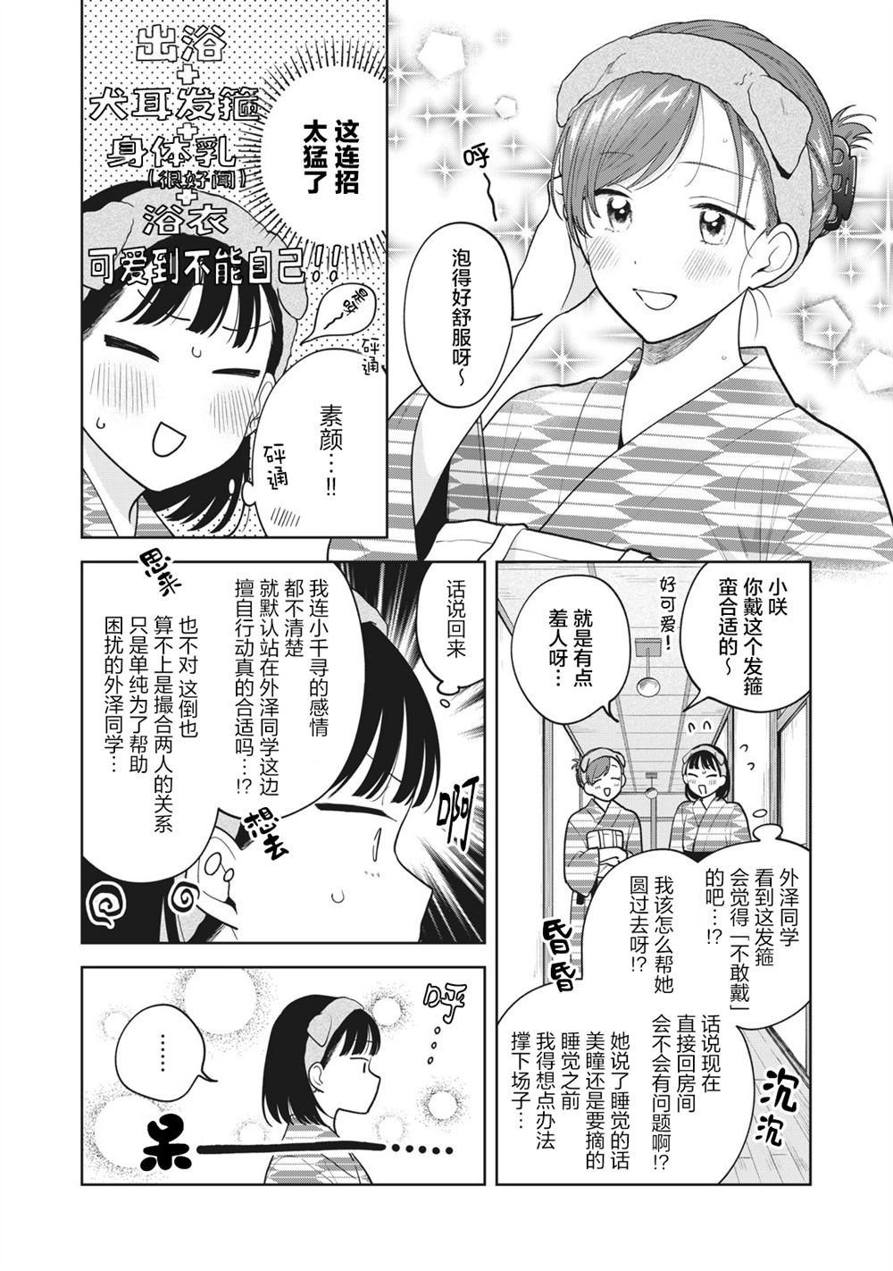 推坐在隔壁桌我无心学习！ 第43话 第16页
