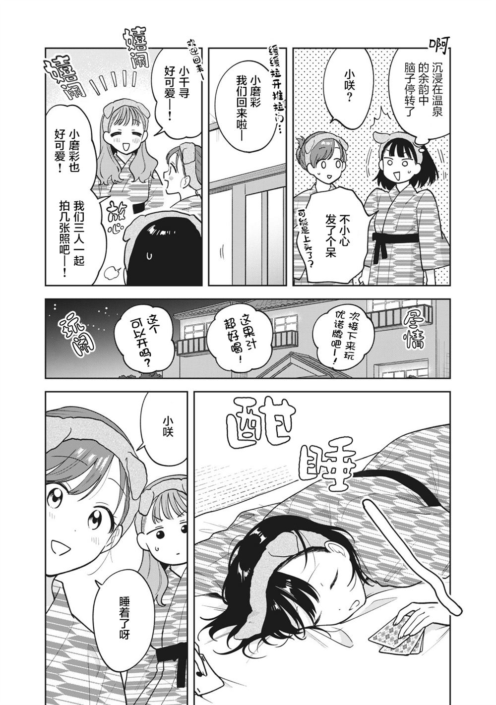 推坐在隔壁桌我无心学习！ 第43话 第17页