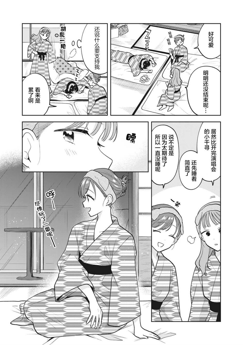 推坐在隔壁桌我无心学习！ 第43话 第18页