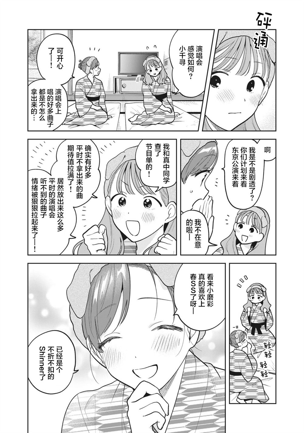 推坐在隔壁桌我无心学习！ 第43话 第19页