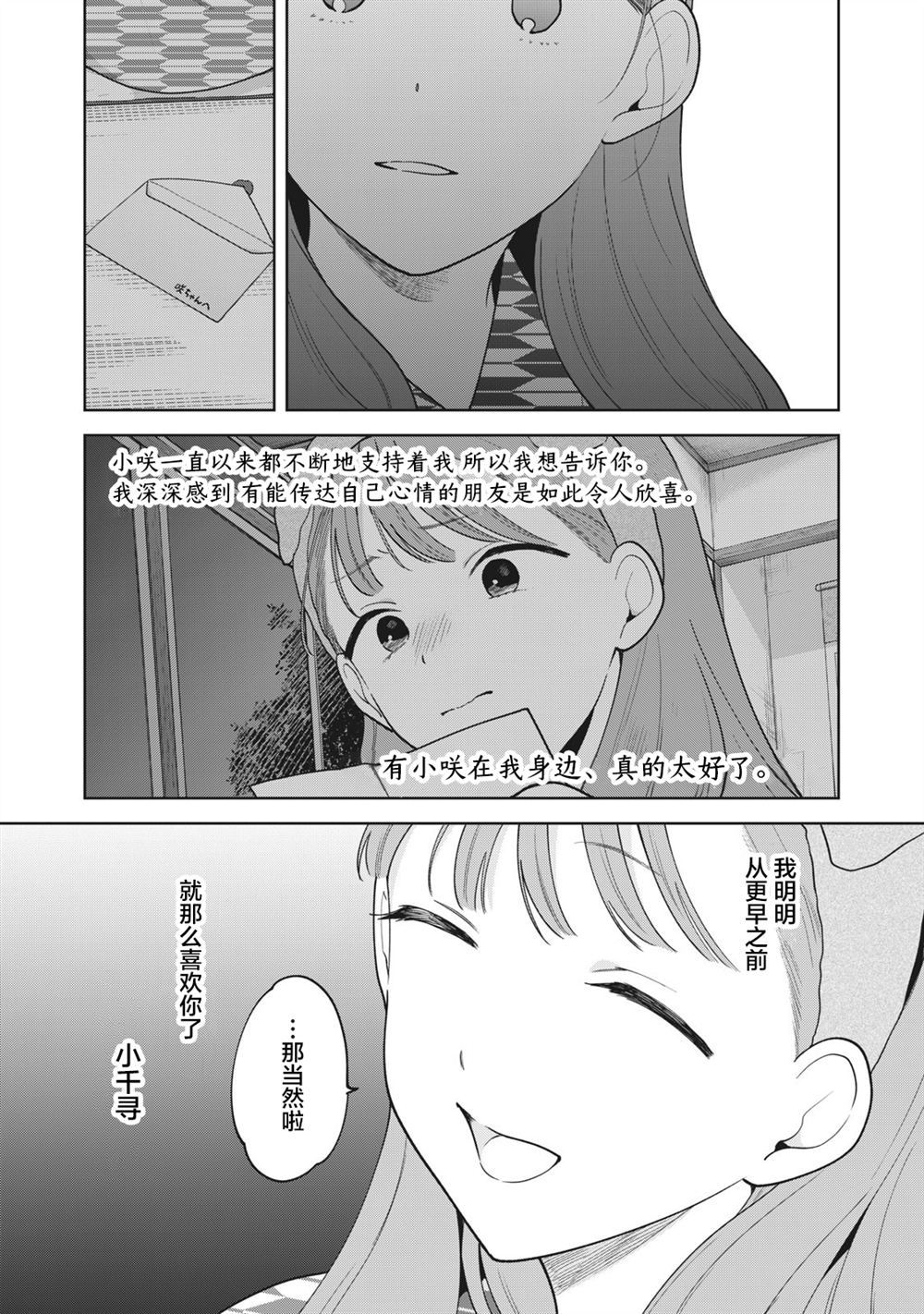 推坐在隔壁桌我无心学习！ 第43话 第20页