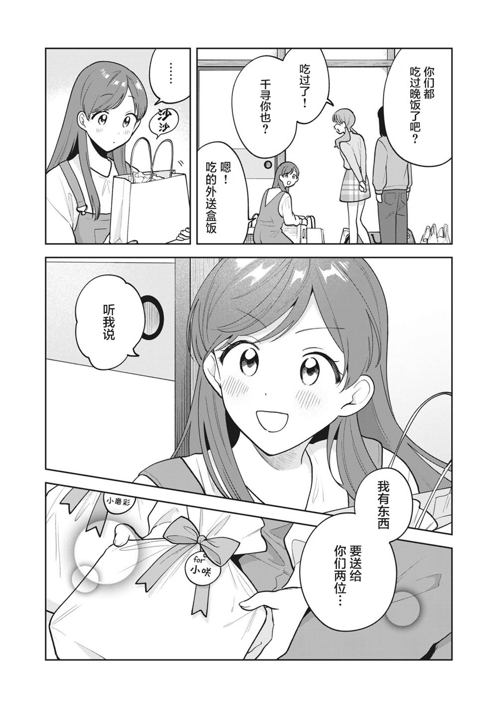推坐在隔壁桌我无心学习！ 第43话 第4页