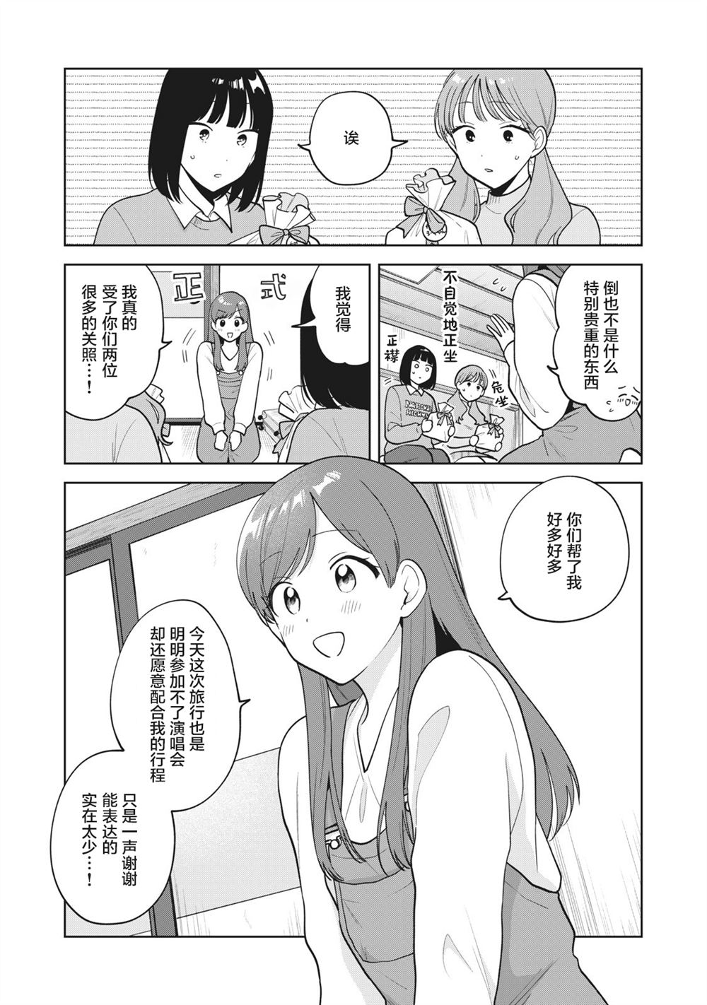 推坐在隔壁桌我无心学习！ 第43话 第5页