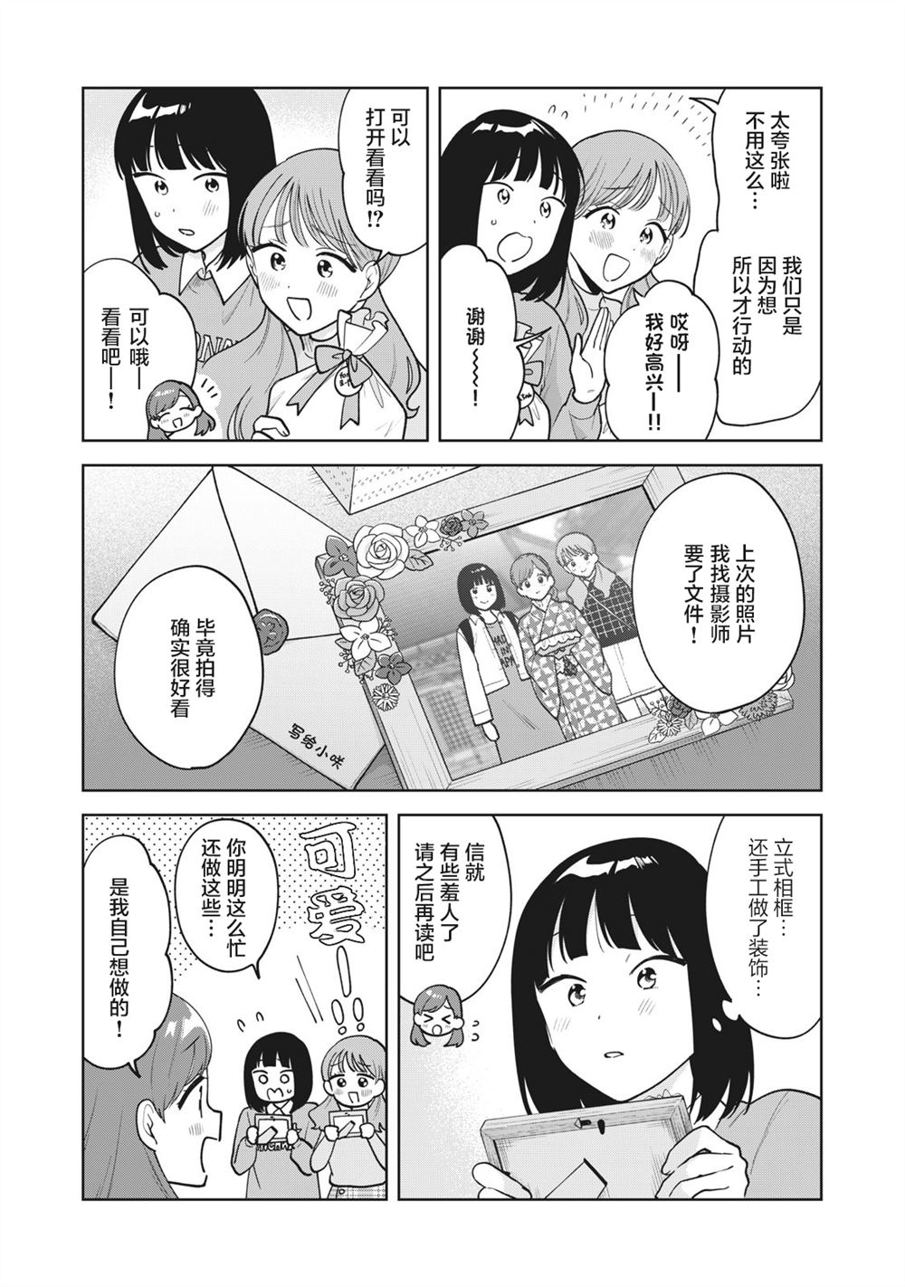 推坐在隔壁桌我无心学习！ 第43话 第6页