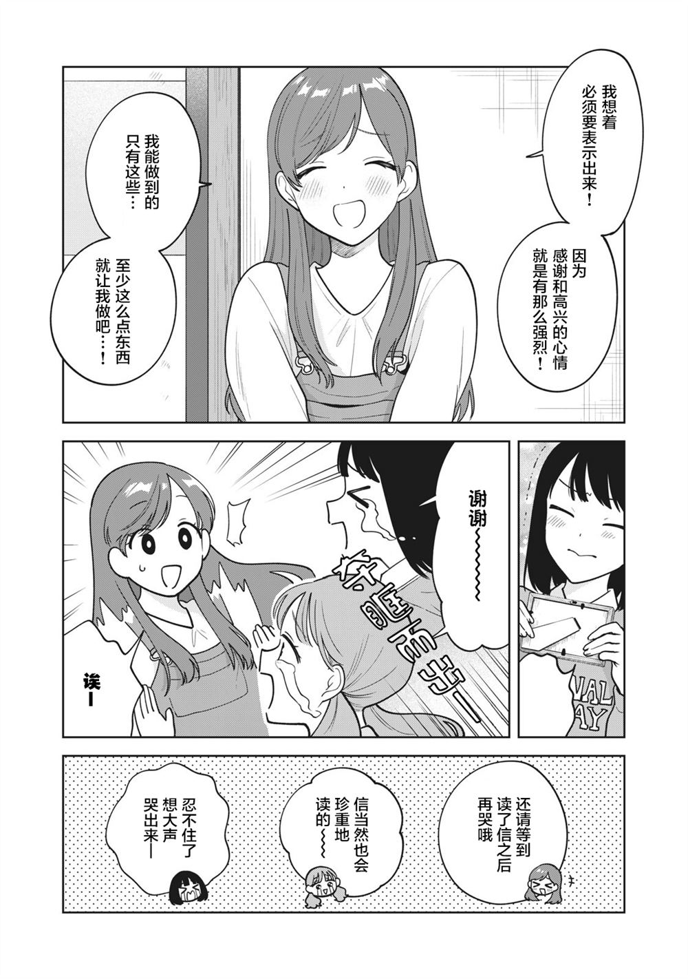 推坐在隔壁桌我无心学习！ 第43话 第7页