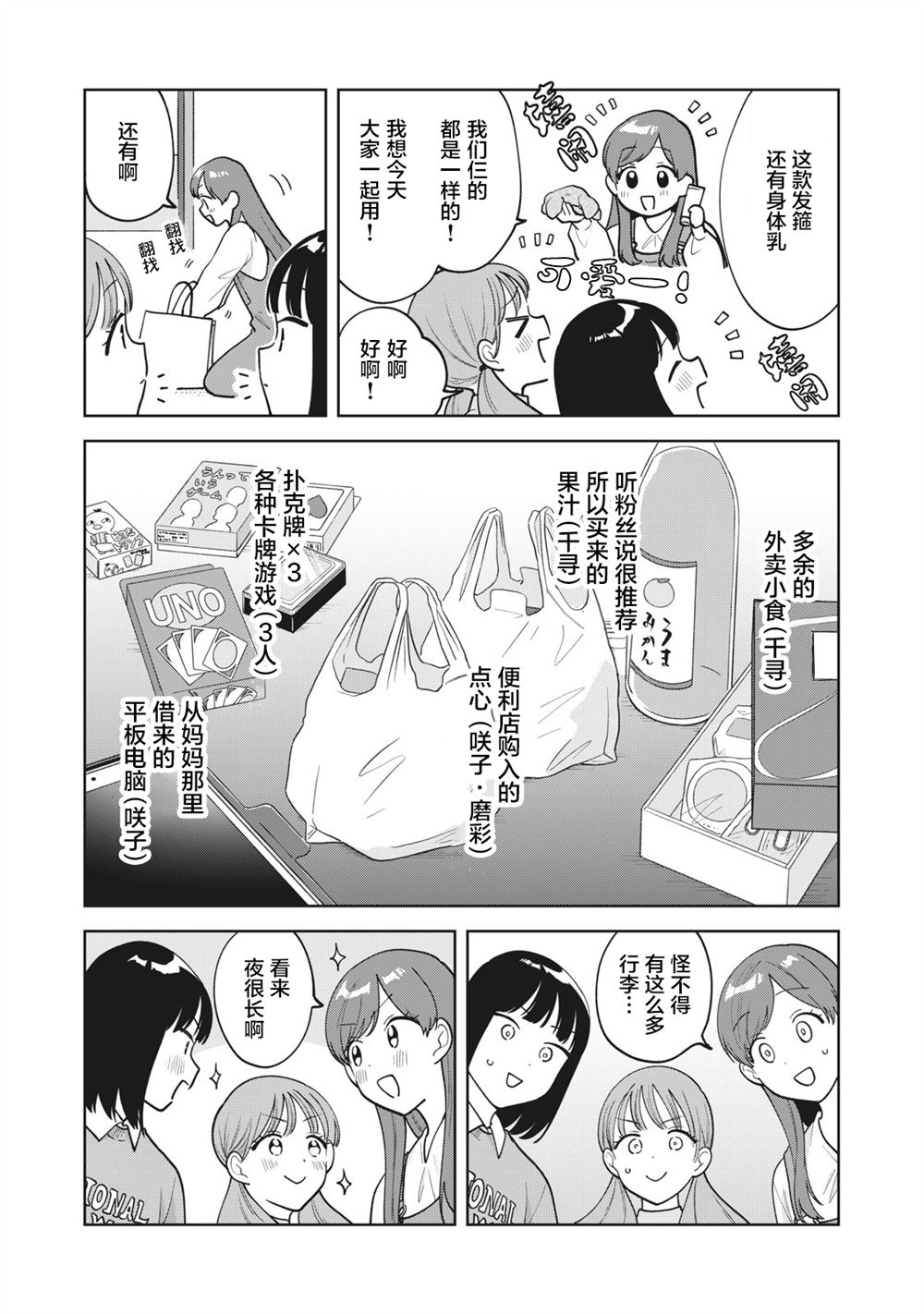 推坐在隔壁桌我无心学习！ 第43话 第8页