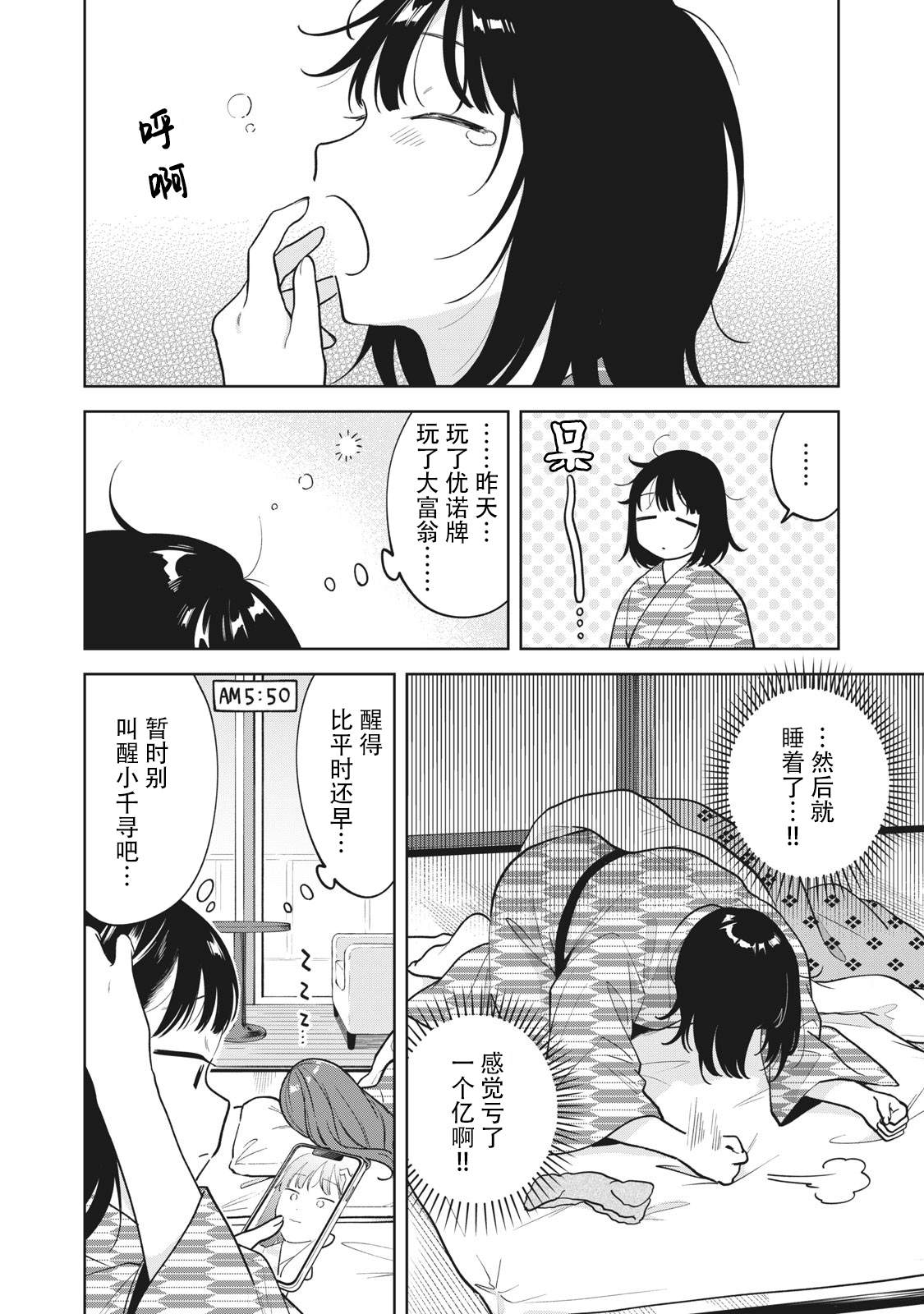 推坐在隔壁桌我无心学习！ 第44话 第2页