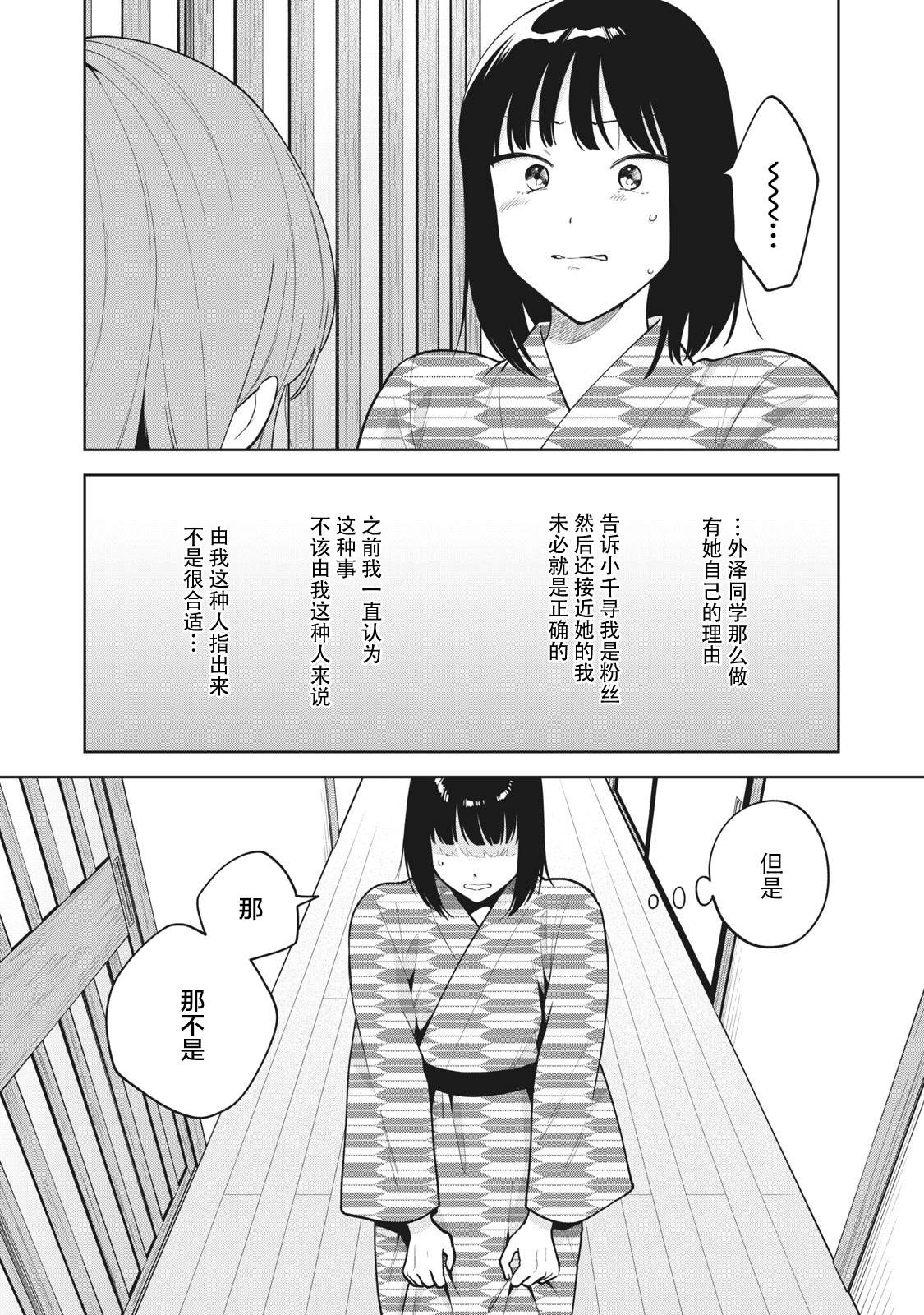 推坐在隔壁桌我无心学习！ 第44话 第12页
