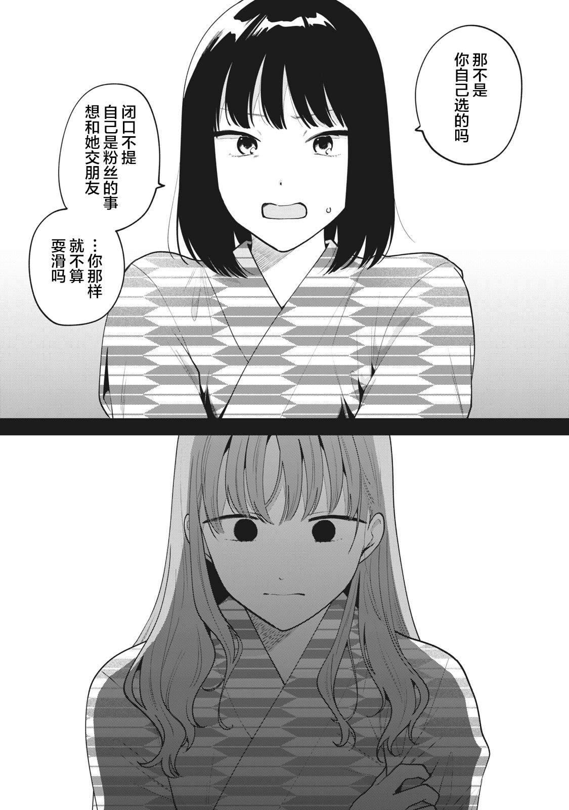 推坐在隔壁桌我无心学习！ 第44话 第13页