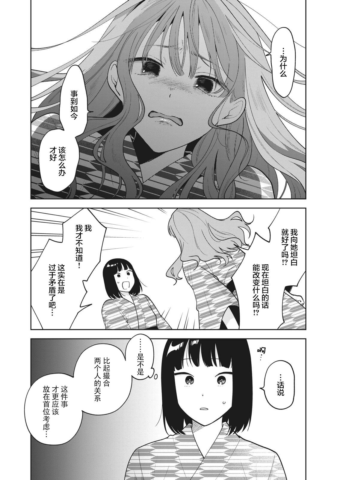 推坐在隔壁桌我无心学习！ 第44话 第16页