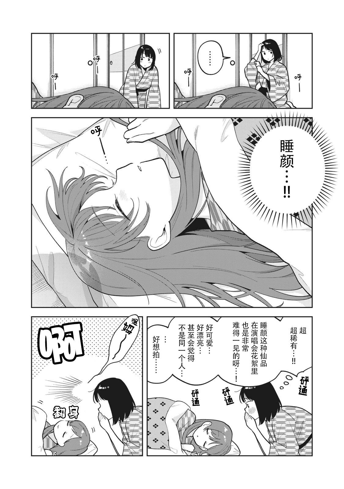 推坐在隔壁桌我无心学习！ 第44话 第3页