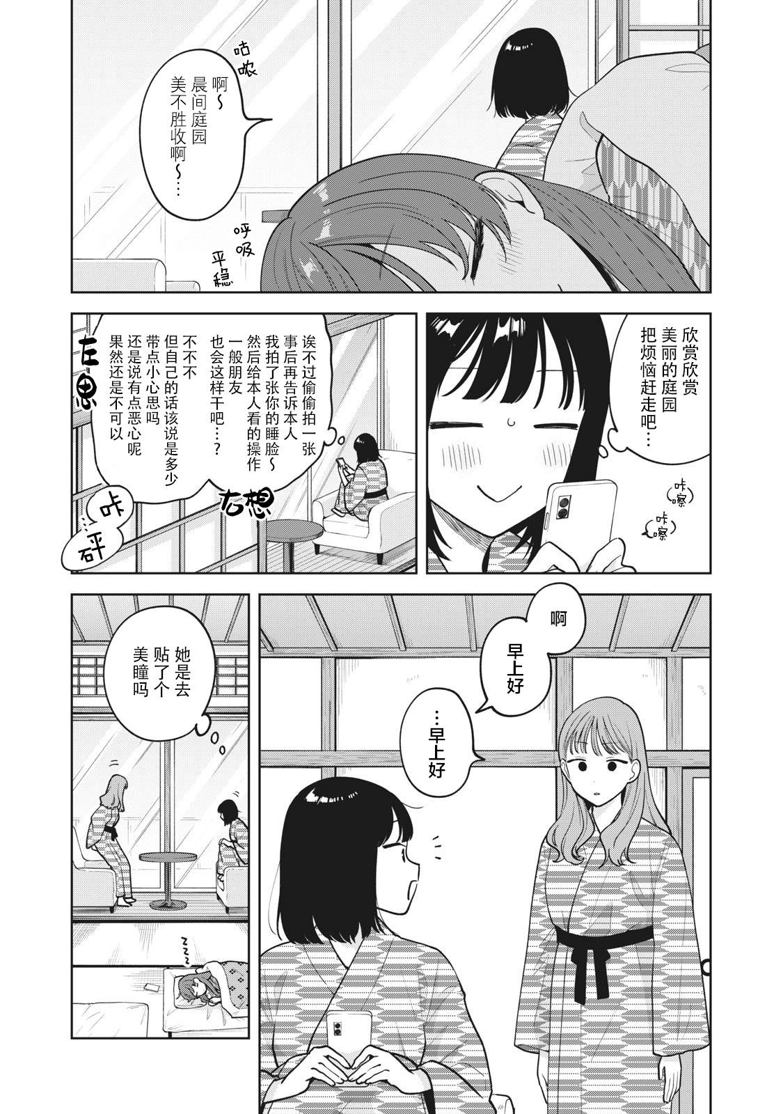 推坐在隔壁桌我无心学习！ 第44话 第4页