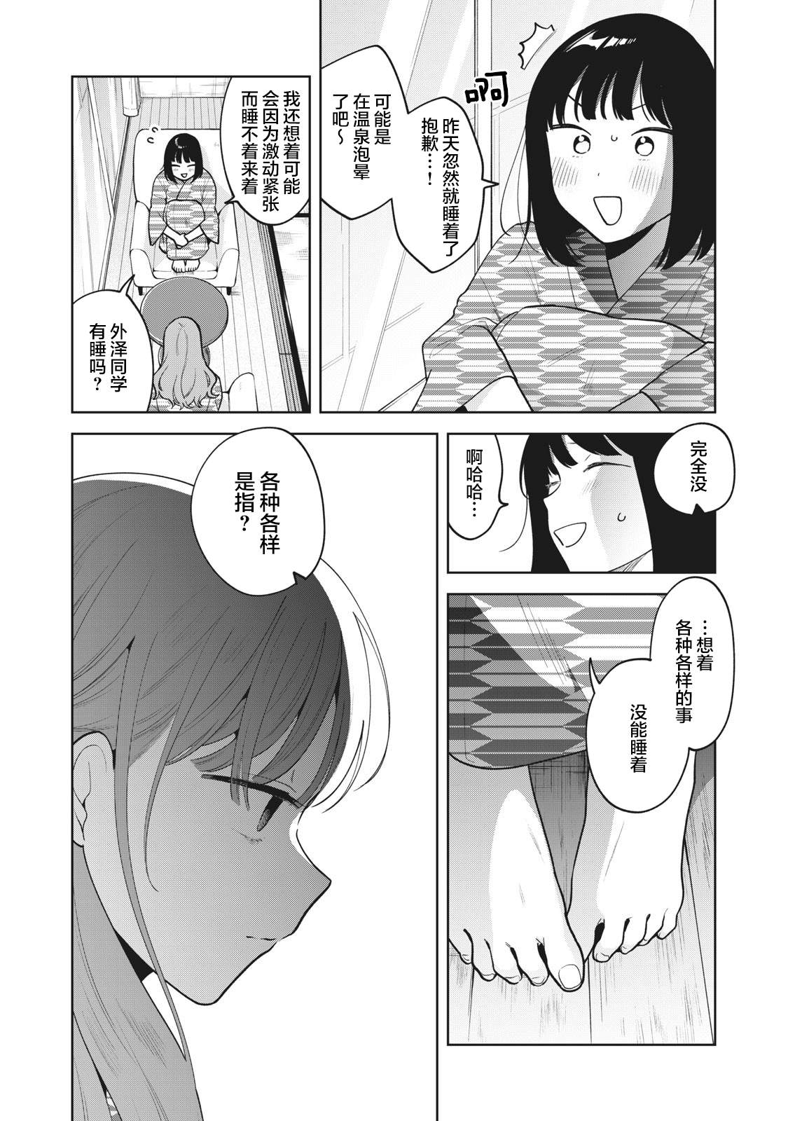 推坐在隔壁桌我无心学习！ 第44话 第5页
