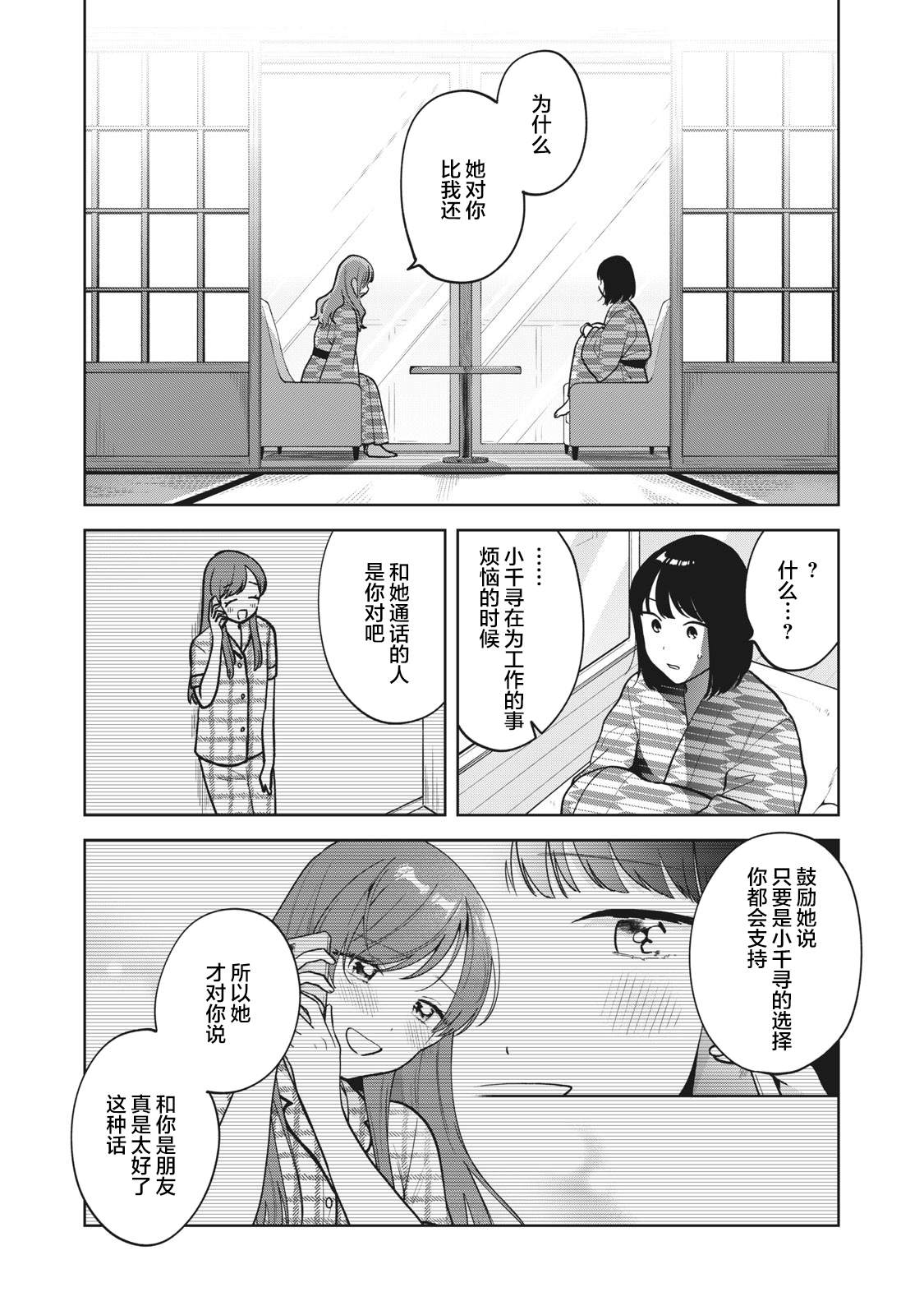 推坐在隔壁桌我无心学习！ 第44话 第6页