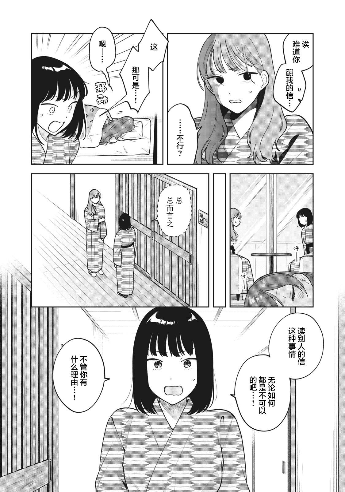 推坐在隔壁桌我无心学习！ 第44话 第8页