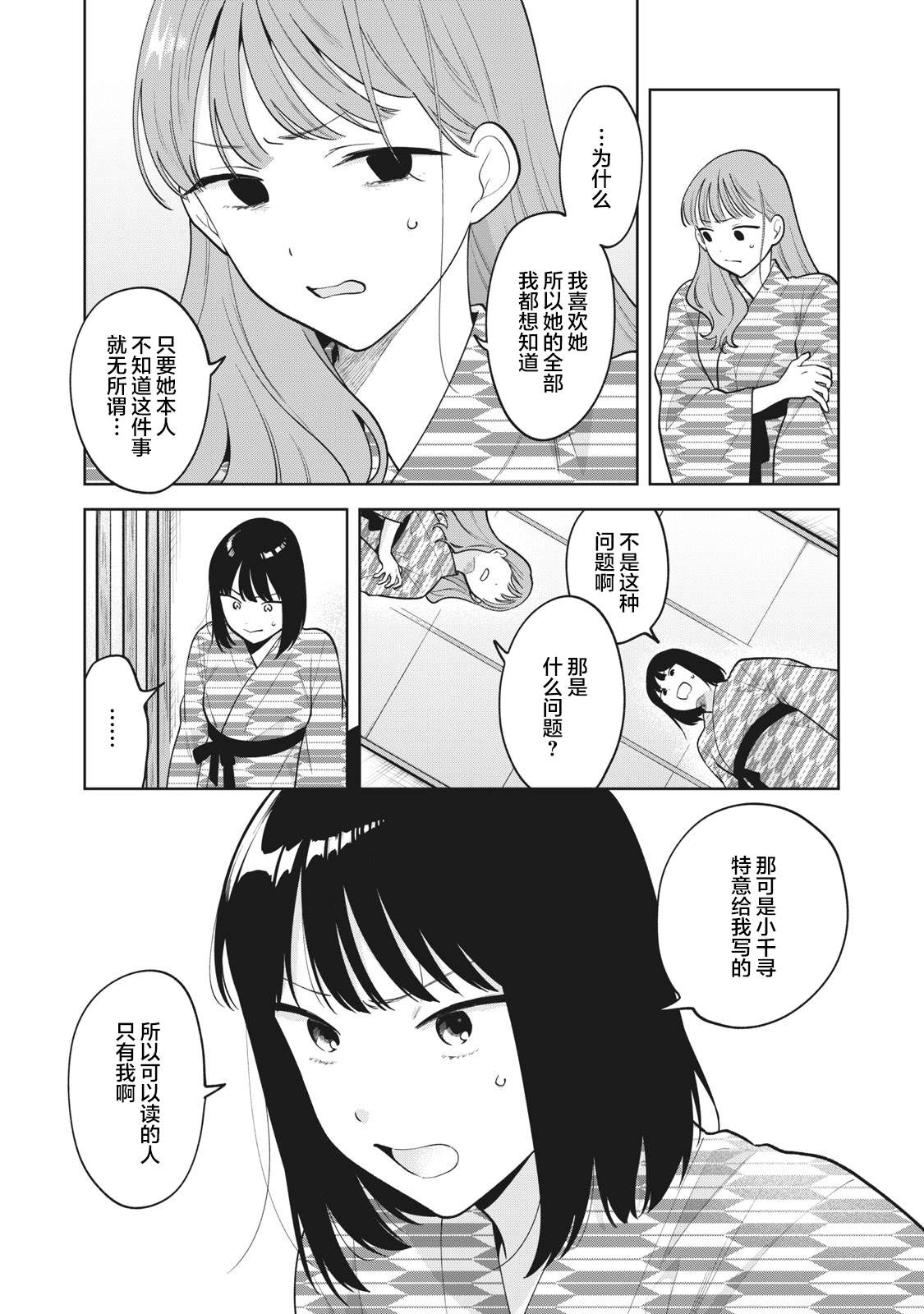 推坐在隔壁桌我无心学习！ 第44话 第9页