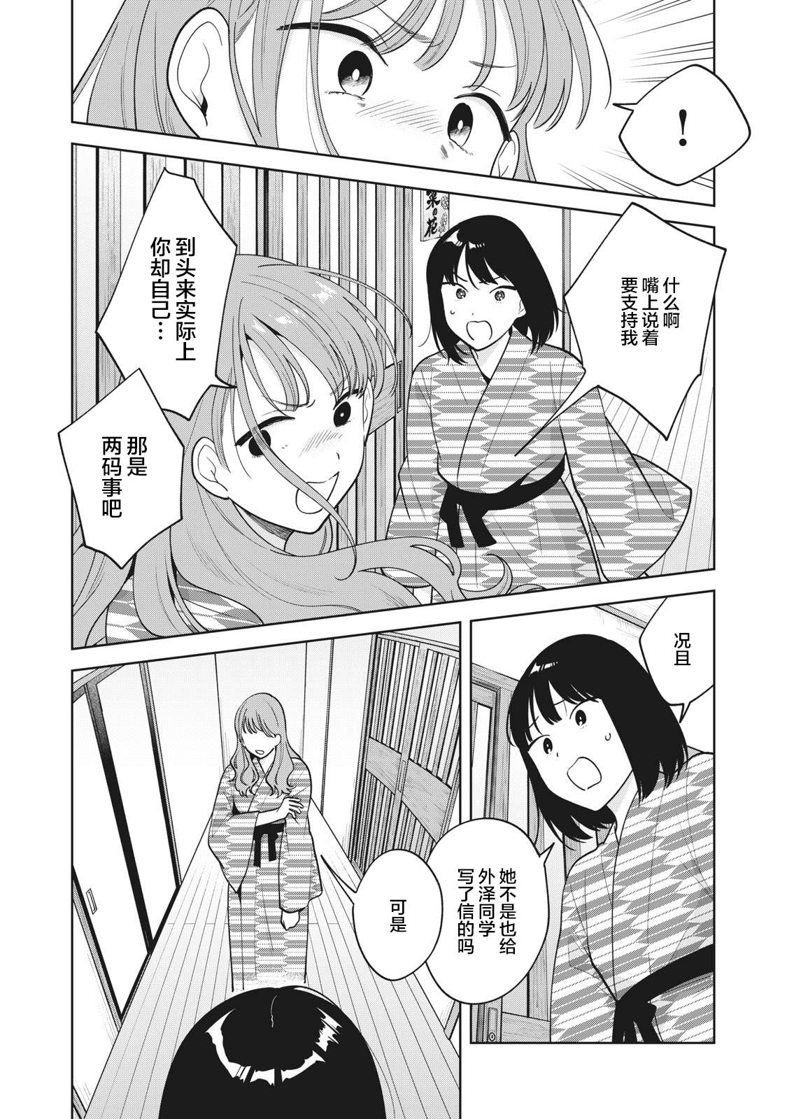 推坐在隔壁桌我无心学习！ 第44话 第10页
