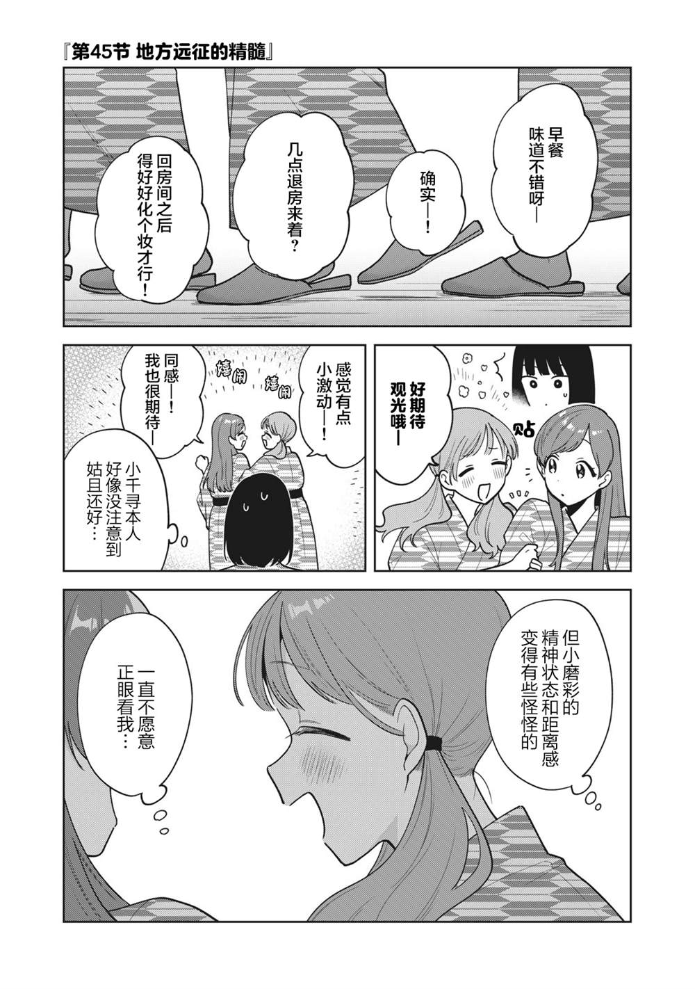 推坐在隔壁桌我无心学习！ 第45话 第1页